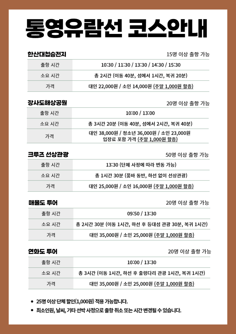 소요시간 및 요금